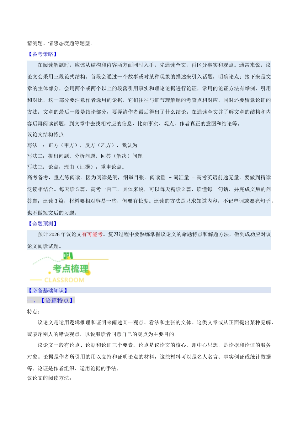 考点5 阅读理解——议论文（核心考点精讲精练）（全国通用）（学生版）.docx_第2页