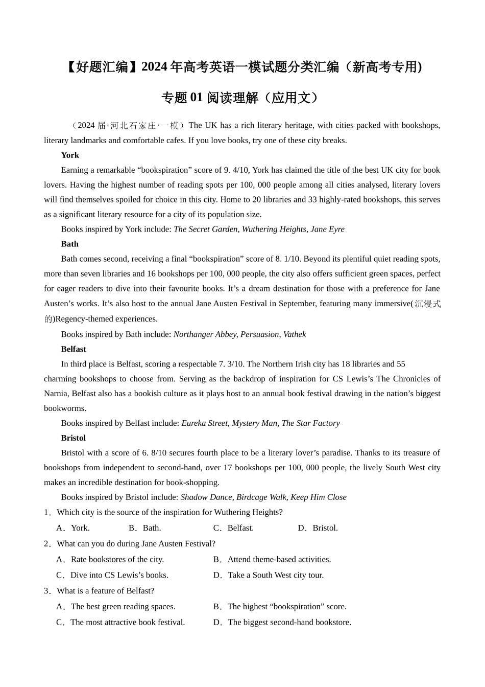 01 阅读理解（应用文）（新高考专用）（解析版）.docx_第1页