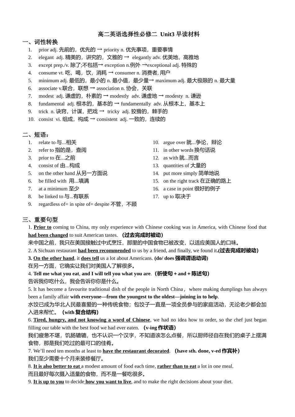 Unit 3 Food and Culture 早读背诵材料清单-2024届高三英语一轮复习人教版（2019）选择性必修第二册.docx_第1页