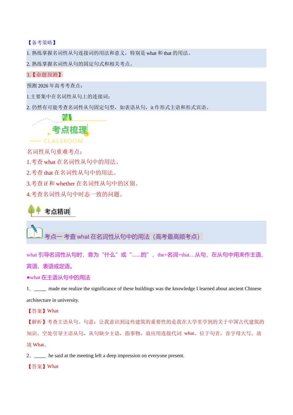 考点06 名词性从句（核心考点精讲精练）（全国通用）（教师版）.docx_第2页