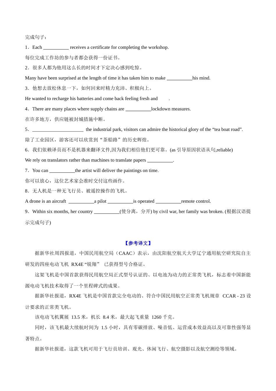 专题 02中国首架4座零排放电动飞机获CAAC认证（学生版）-4页.docx_第3页