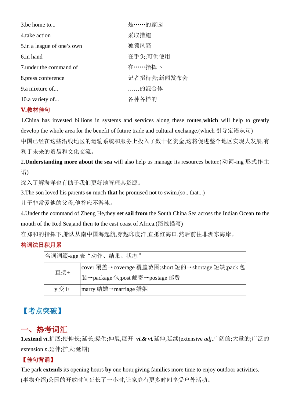 Unit 3 Sea Exploration  一轮复习 导学案.docx_第3页