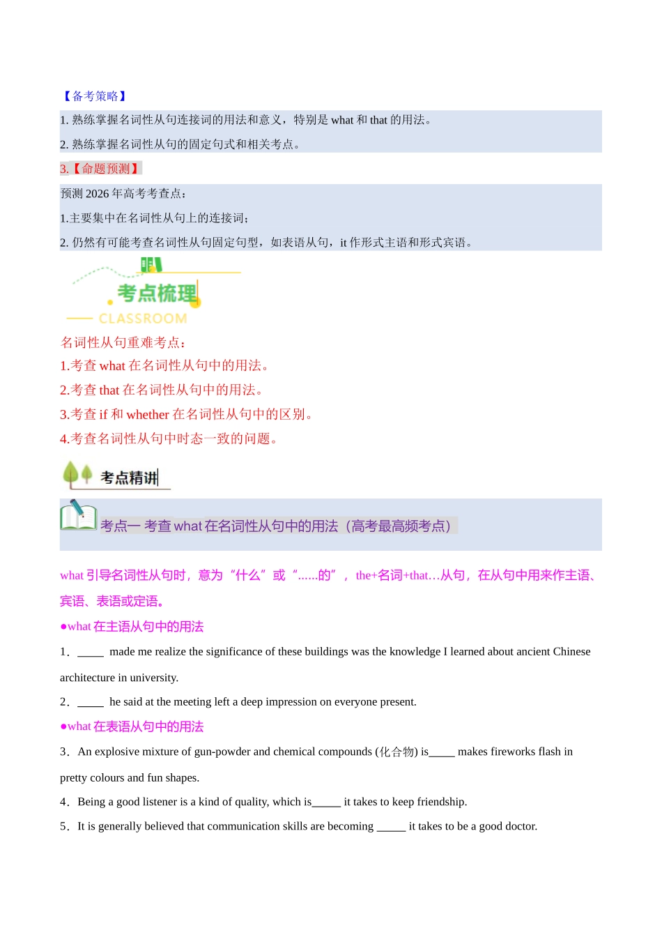 考点06 名词性从句（核心考点精讲精练）（全国通用）（学生版）.docx_第2页