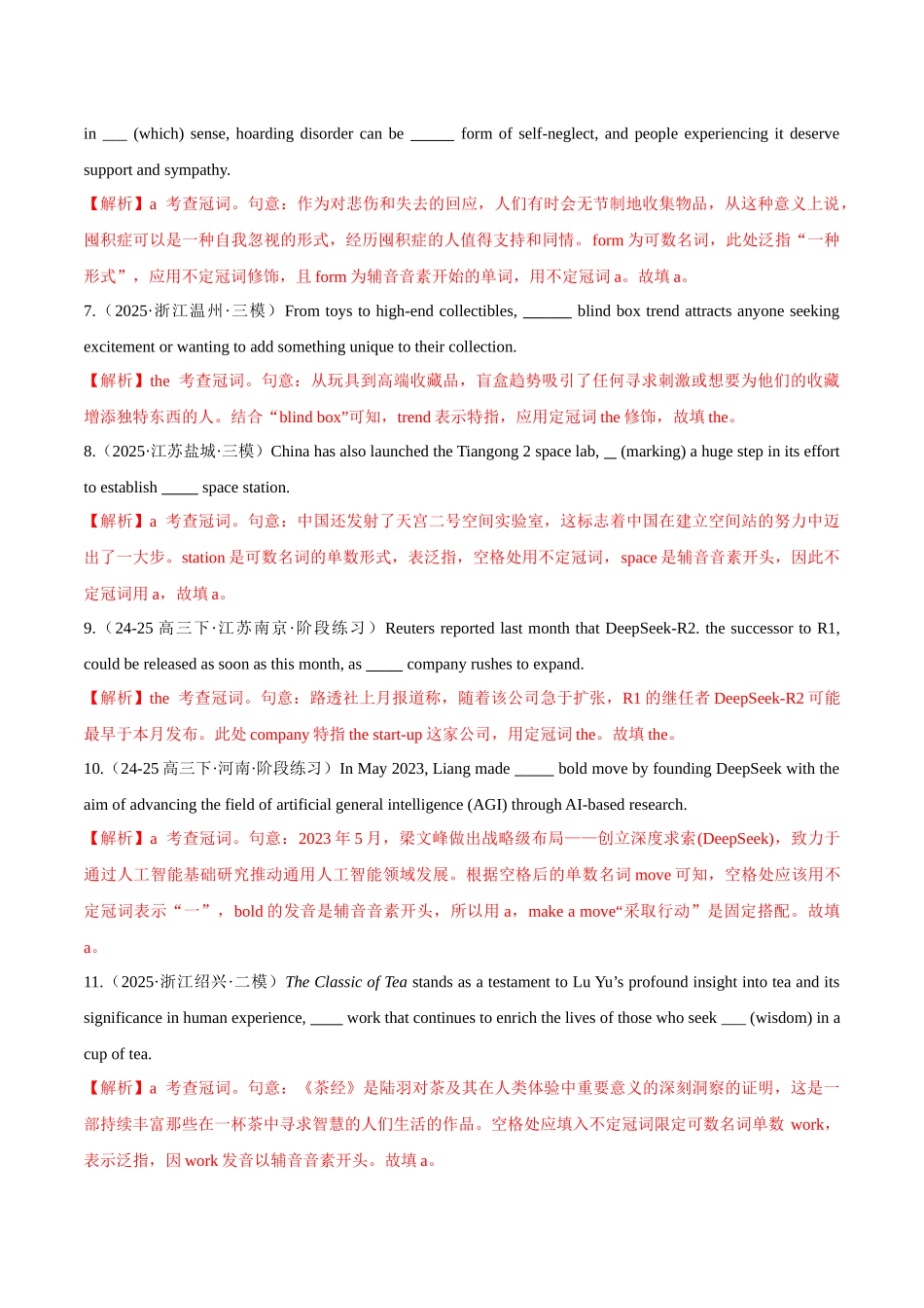 专题 2.1 代词、冠词  (冲击双一流单句语法填空100题 + 原创代词、冠词语法填空1篇）教师版.docx_第2页