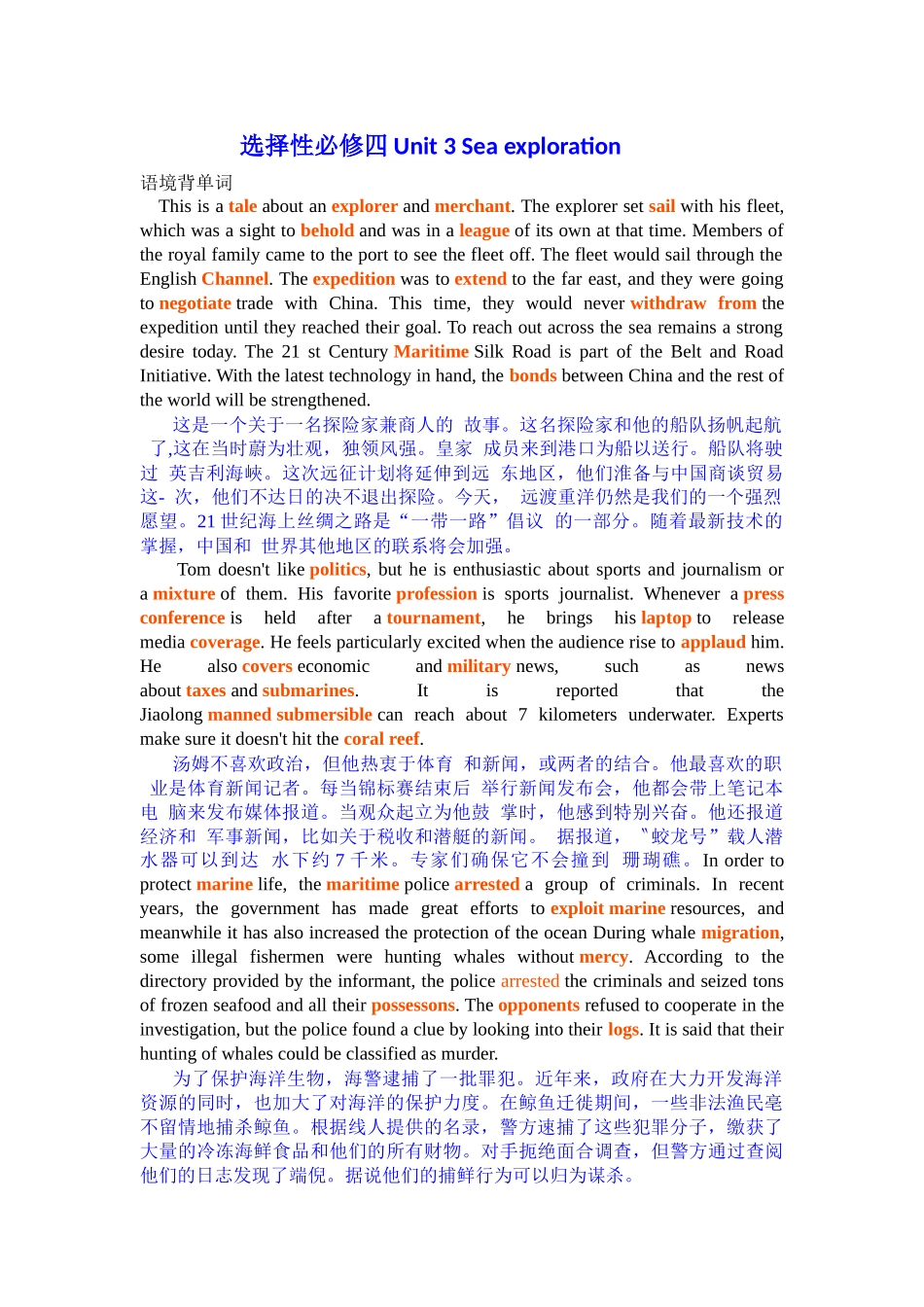 Unit 3 Sea exploration学案 2024届高考英语人教版选择性必修第四册.docx_第1页