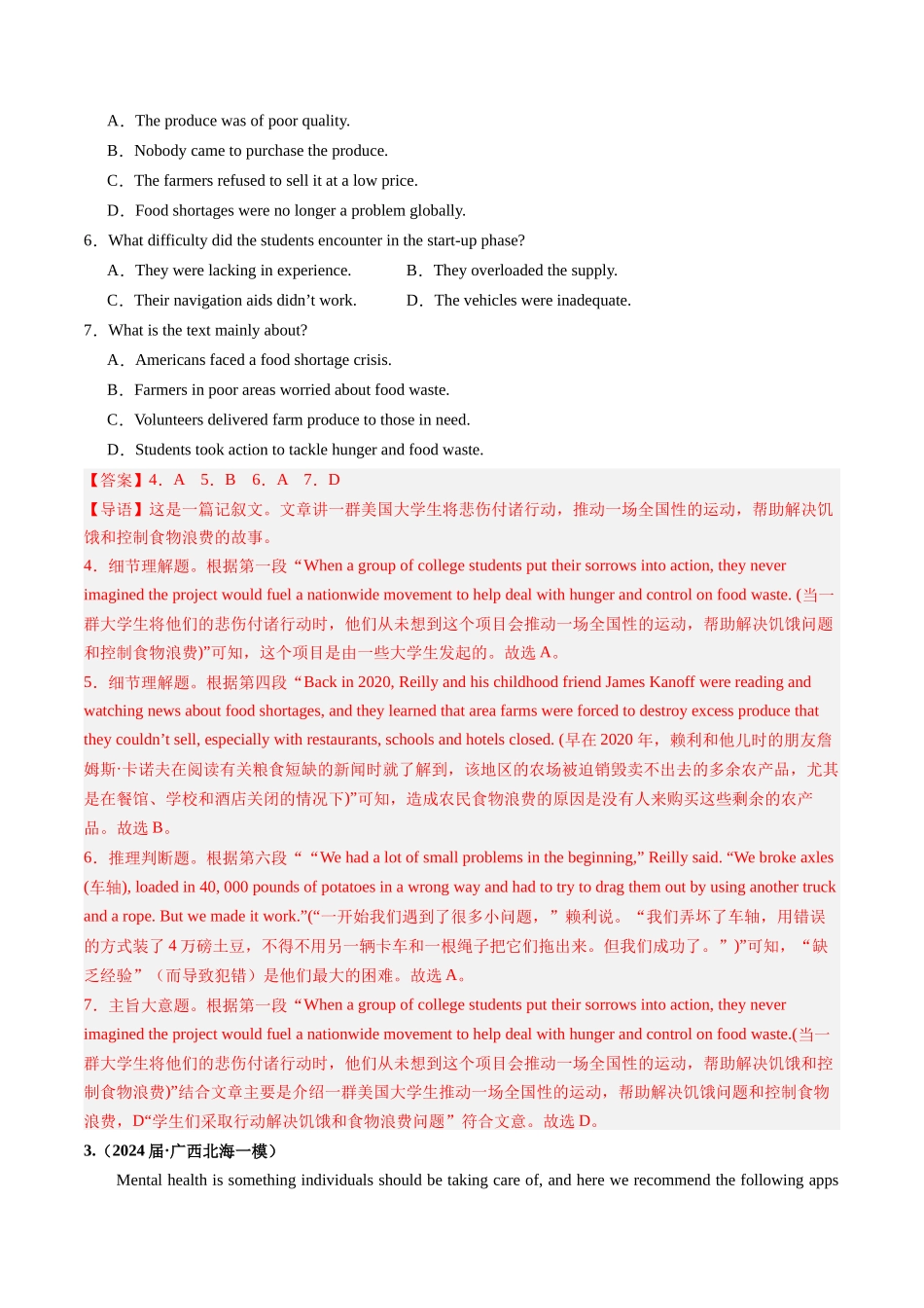 01 阅读理解（应用文+记叙文+新闻报道）（新高考七省专用）（解析版）.docx_第3页