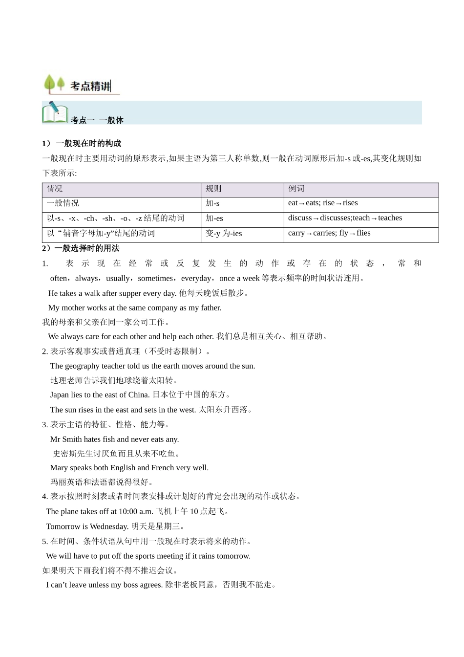 考点06 谓语动词的时态（一般体）（核心考点精讲精练）-（新高考通用）（教师版）.docx_第3页
