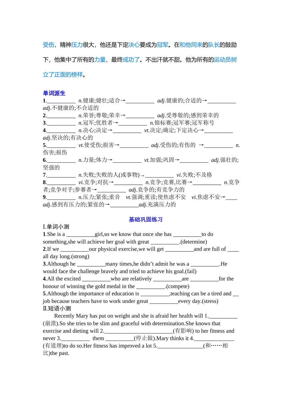 Unit 3 Sports and fitness 复习导学案-2024届高三英语一轮复习人教版（2019）必修第一册.docx_第2页