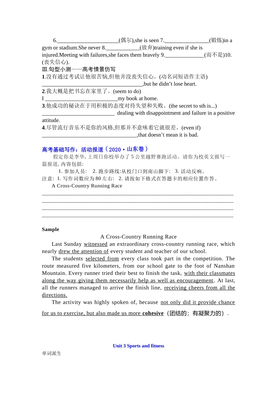 Unit 3 Sports and fitness 复习导学案-2024届高三英语一轮复习人教版（2019）必修第一册.docx_第3页