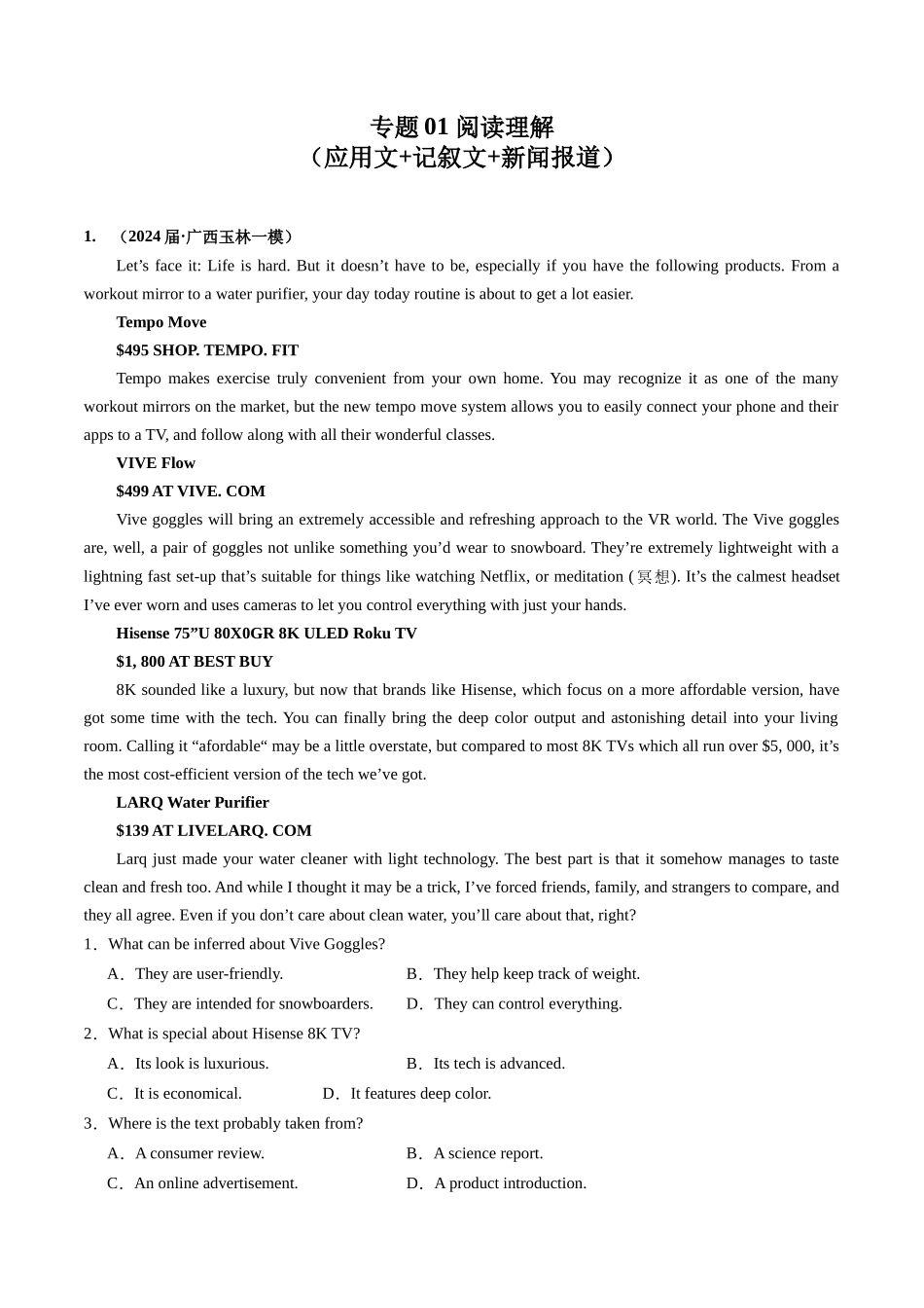 01 阅读理解（应用文+记叙文+新闻报道）（新高考七省专用）（原卷版）.docx_第1页