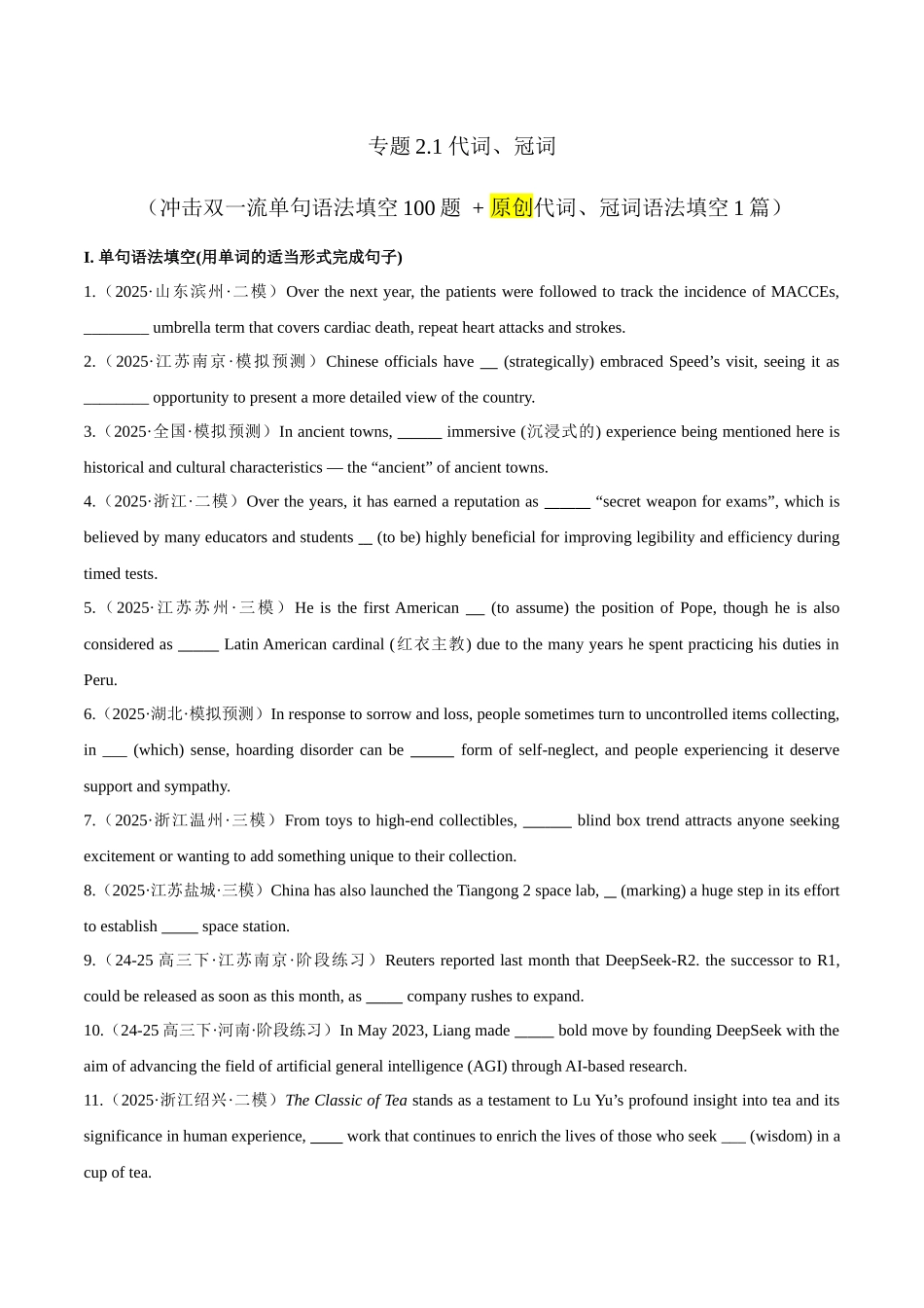 专题 2.1 代词、冠词  (冲击双一流单句语法填空100题 + 原创代词、冠词语法填空1篇）学生版.docx_第1页