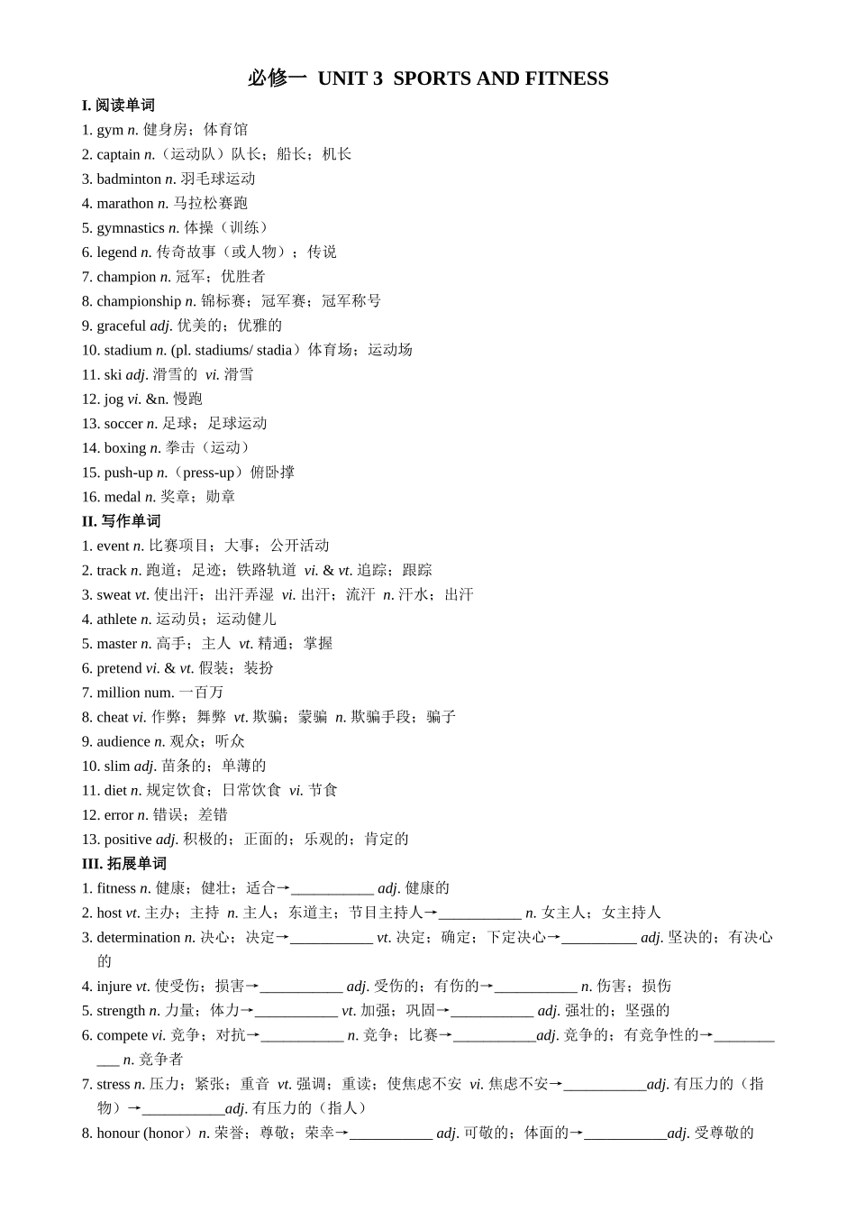 Unit 3 Sports and Fitness 一轮复习 导学案.docx_第1页