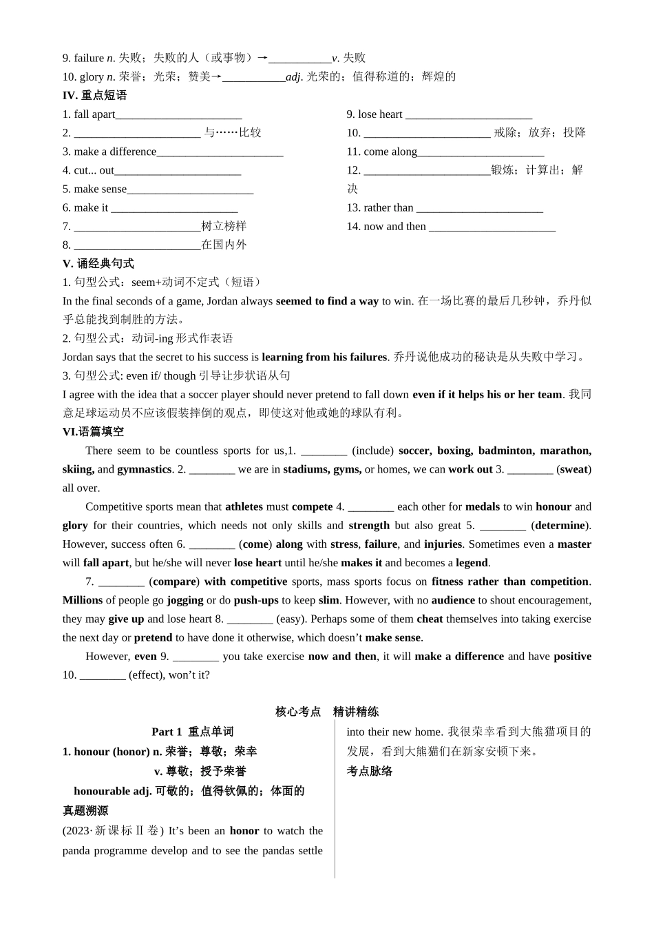 Unit 3 Sports and Fitness 一轮复习 导学案.docx_第2页