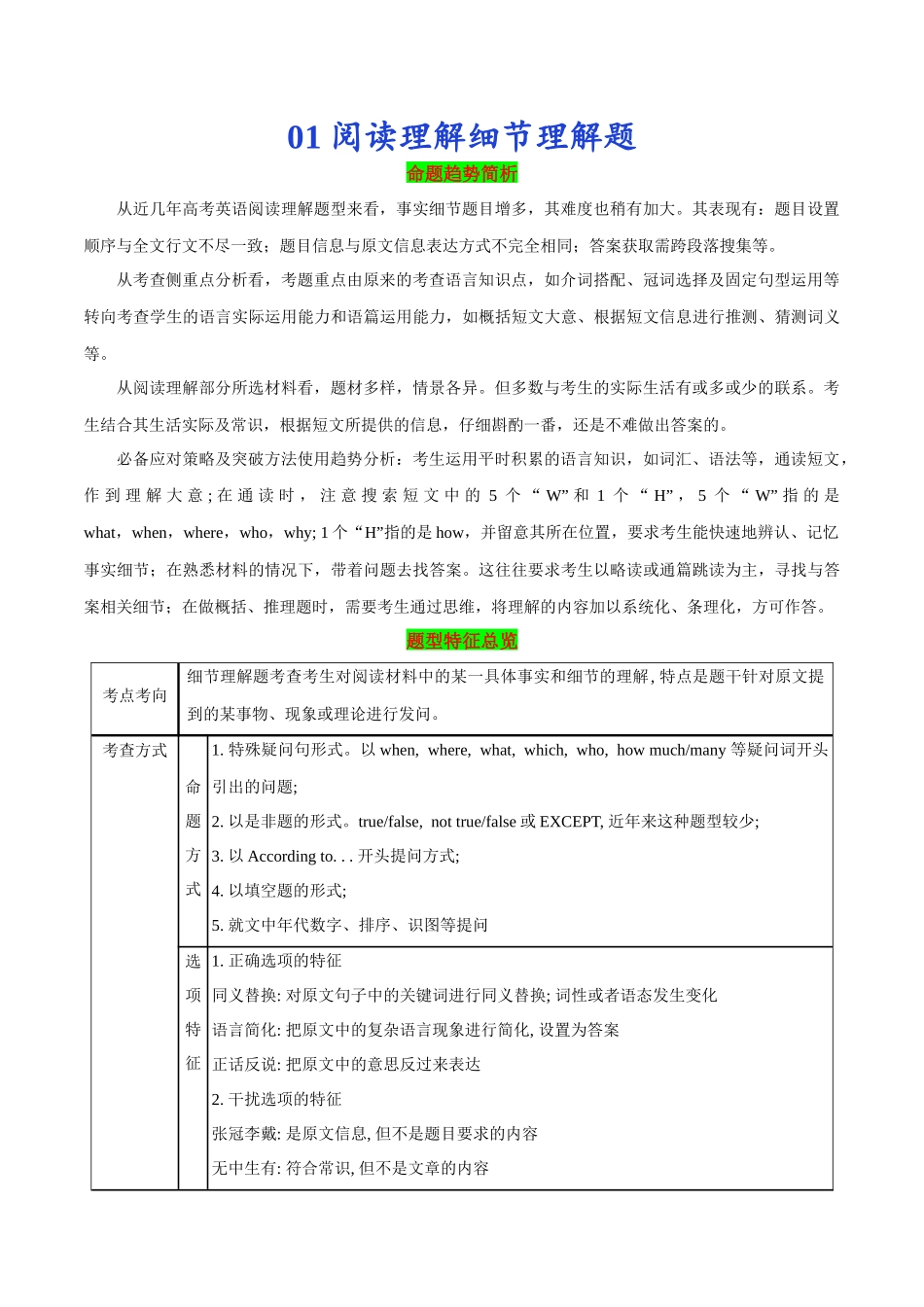 01 阅读理解细节理解题-2024年高考英语一轮复习语篇理解技能梳理+名校模拟试题精练(通用版).docx_第1页