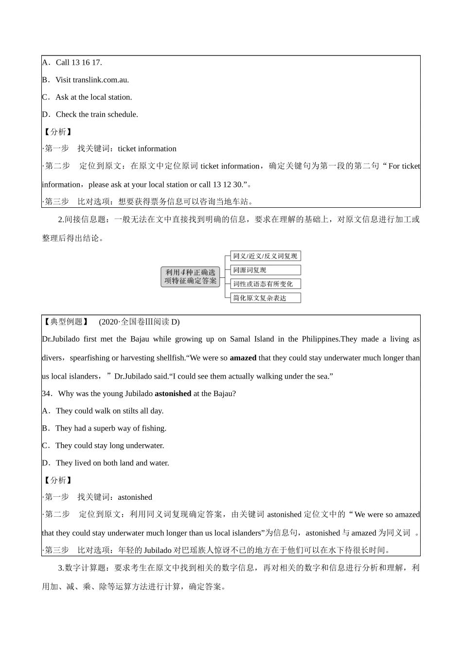 01 阅读理解细节理解题-2024年高考英语一轮复习语篇理解技能梳理+名校模拟试题精练(通用版).docx_第3页