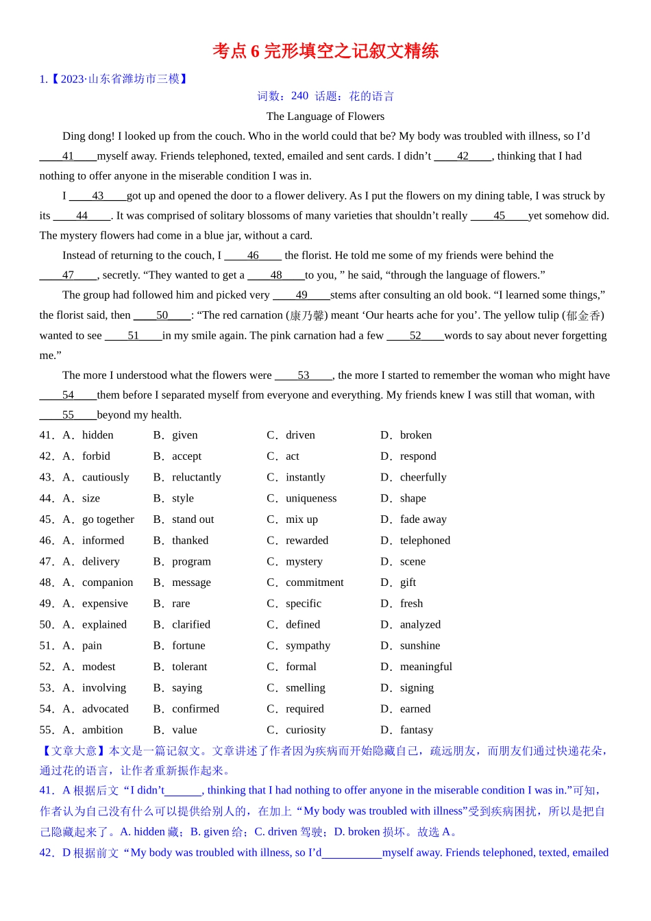 考点6 完形填空之记叙文精练（教师版）.docx_第1页