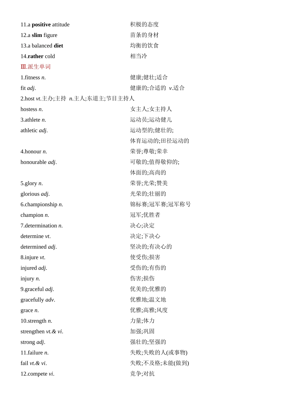 Unit 3 Sports and Fitness 一轮复习导学案.docx_第2页
