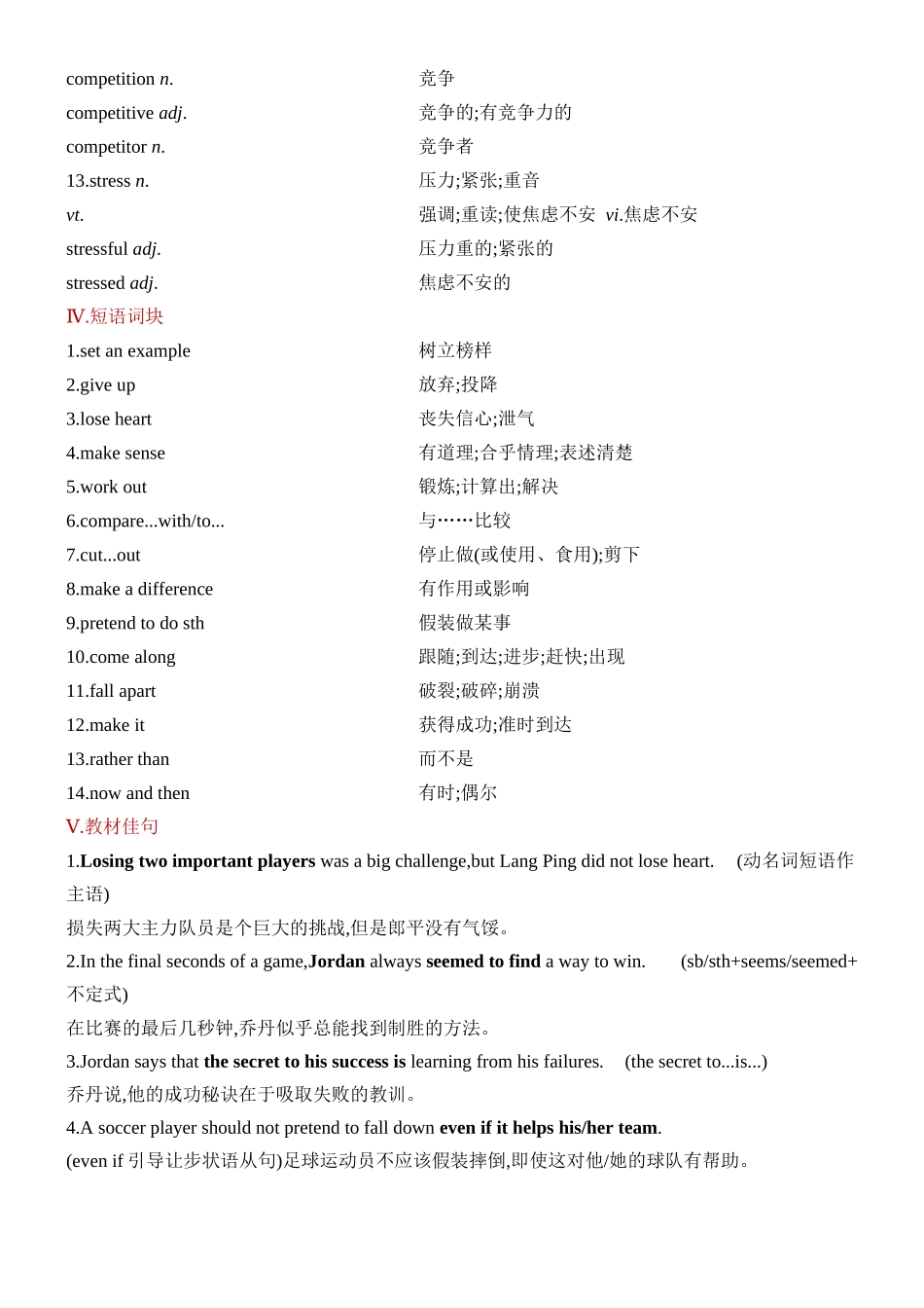 Unit 3 Sports and Fitness 一轮复习导学案.docx_第3页