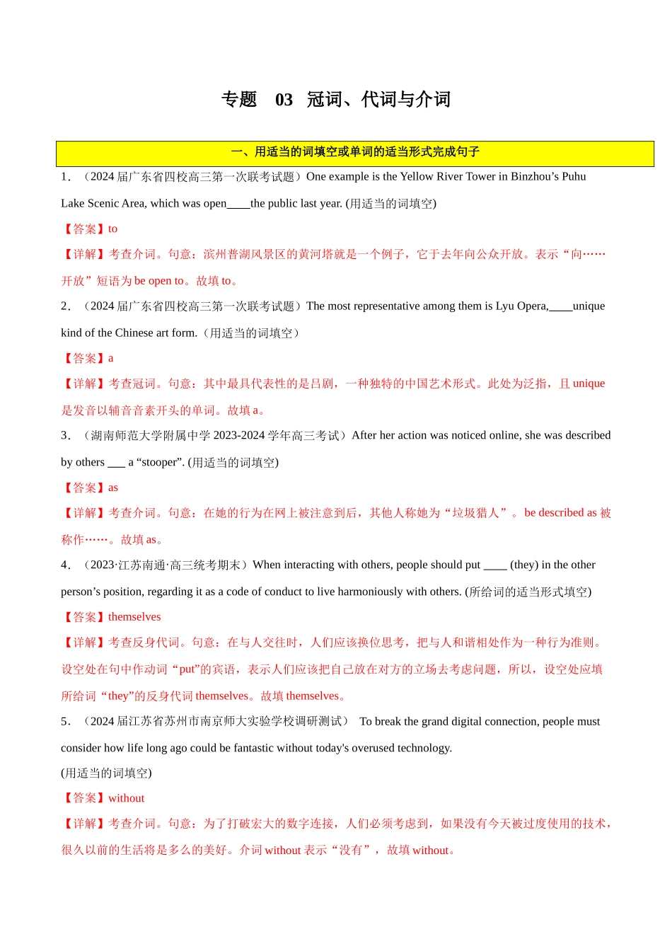 专题 03  冠词、代词与介词-2024年新高考英语一轮复习练小题刷大题提能力（解析版）.docx_第1页
