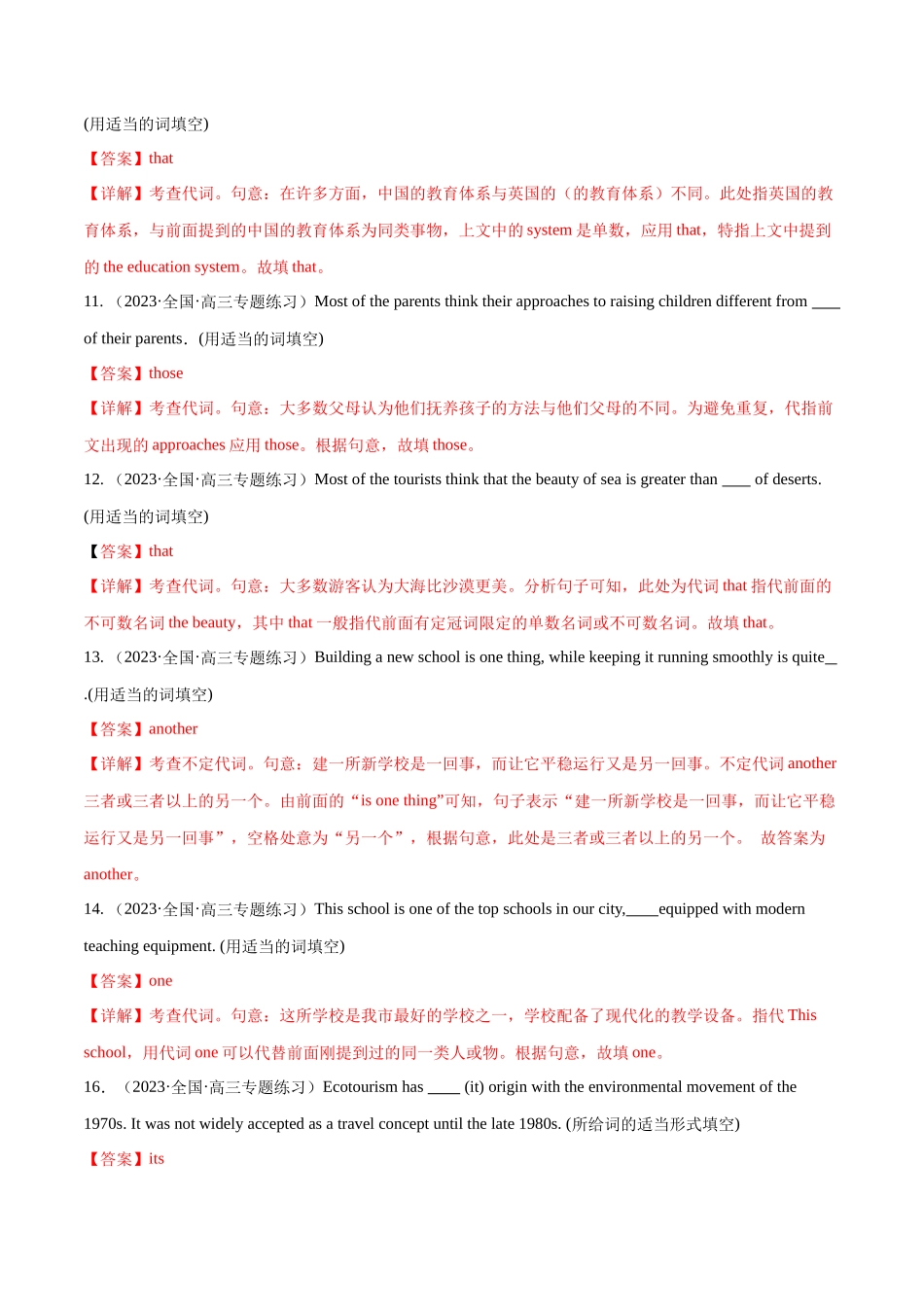 专题 03  冠词、代词与介词-2024年新高考英语一轮复习练小题刷大题提能力（解析版）.docx_第3页