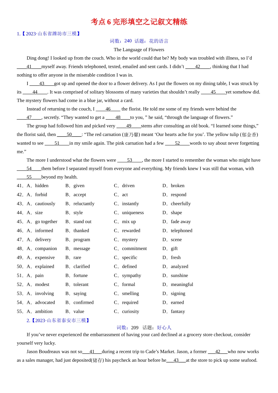 考点6 完形填空之记叙文精练（学生版）.docx_第1页
