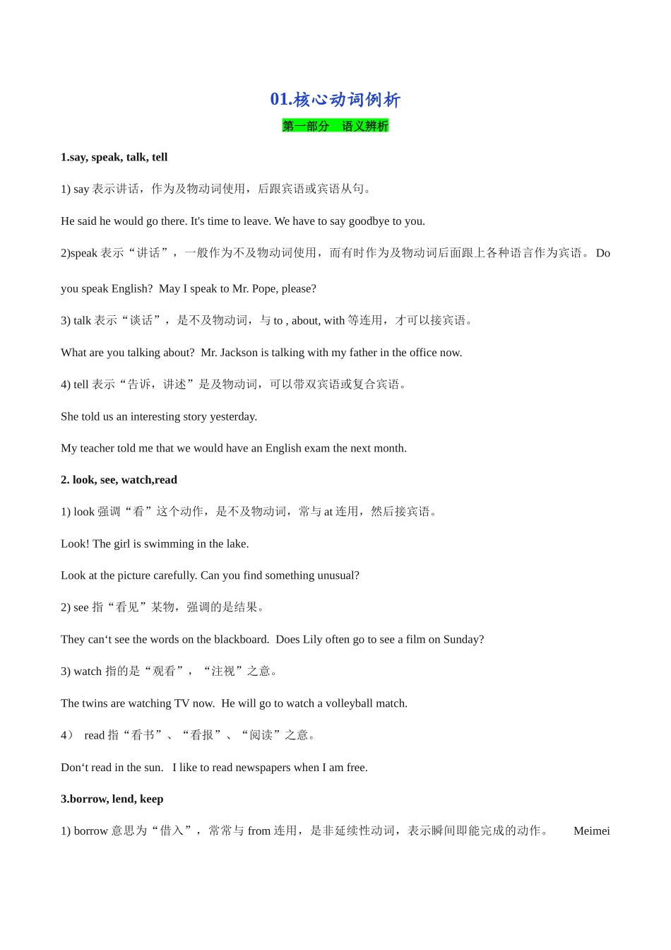 01.核心动词例析-(通用版).docx_第1页