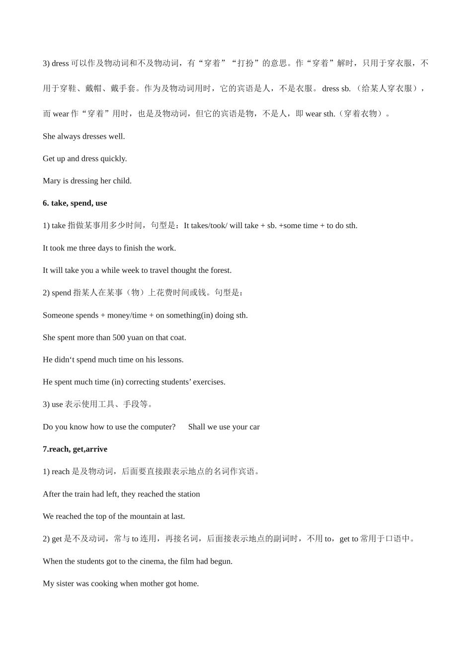 01.核心动词例析-(通用版).docx_第3页