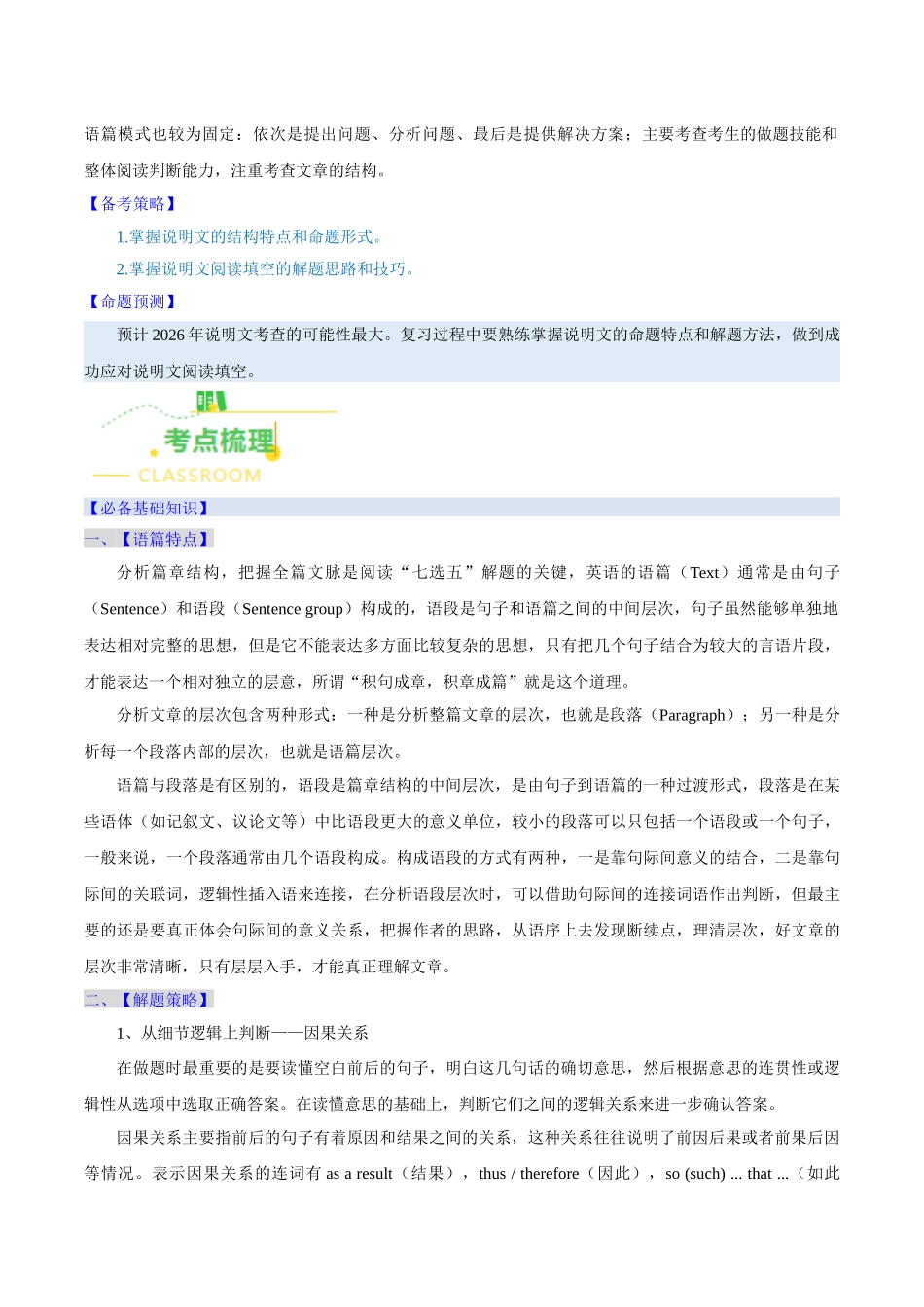 考点6 阅读7选5——说明文（核心考点精讲精练）（全国通用）（教师版）.docx_第2页