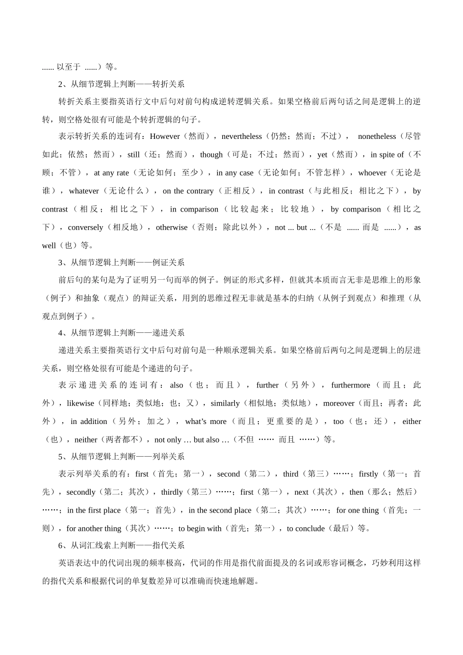 考点6 阅读7选5——说明文（核心考点精讲精练）（全国通用）（教师版）.docx_第3页