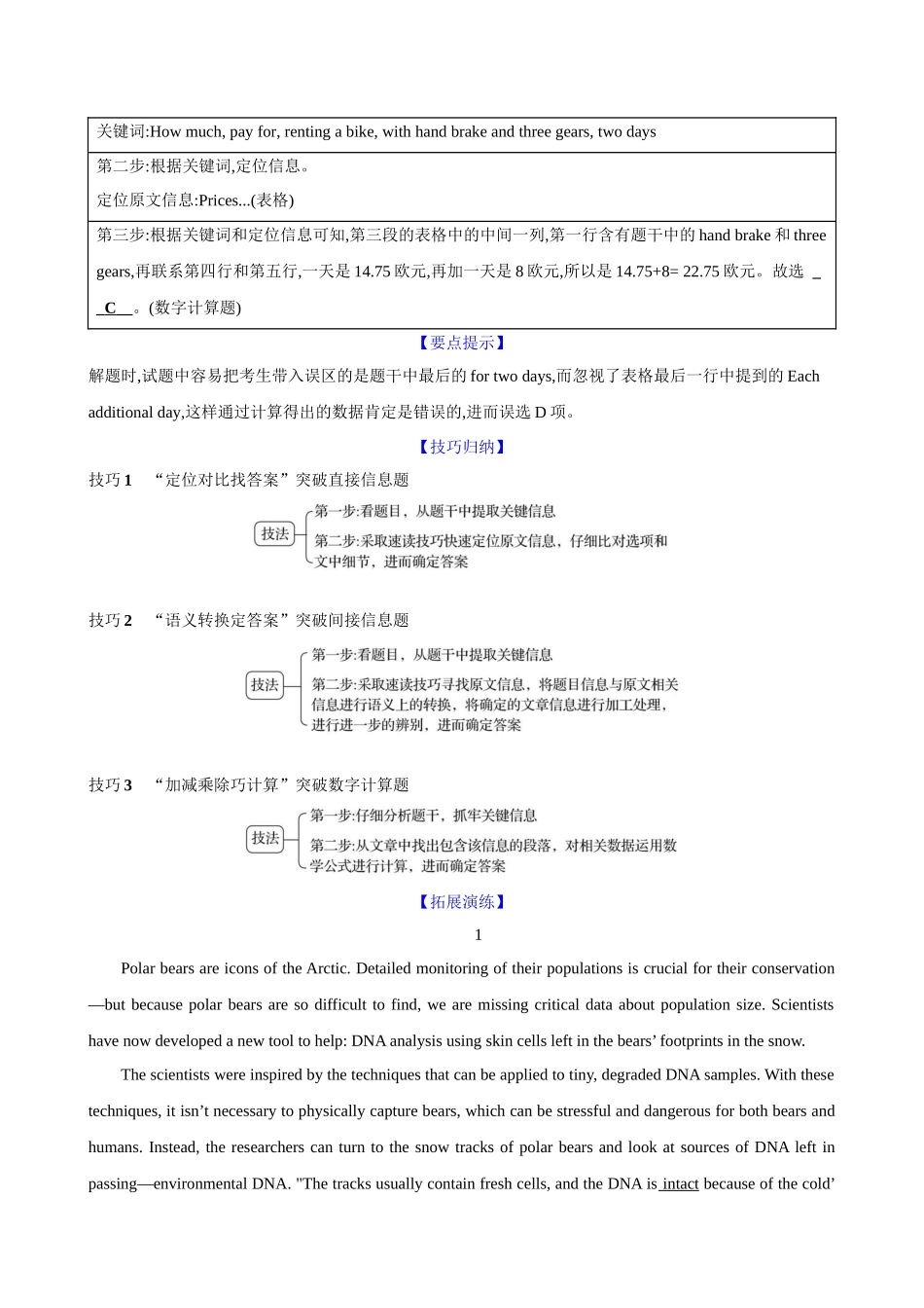 01.阅读理解之细节理解题.docx_第3页