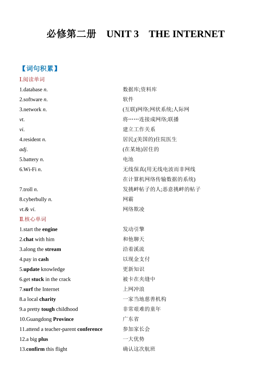 Unit 3 The Internet  一轮复习单元导学案.docx_第1页