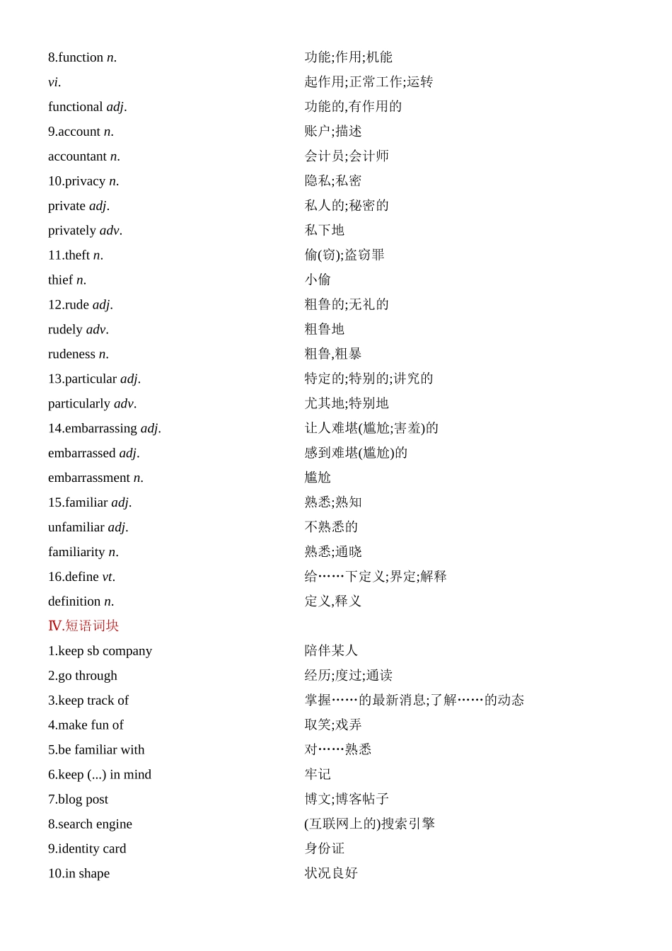 Unit 3 The Internet  一轮复习单元导学案.docx_第3页