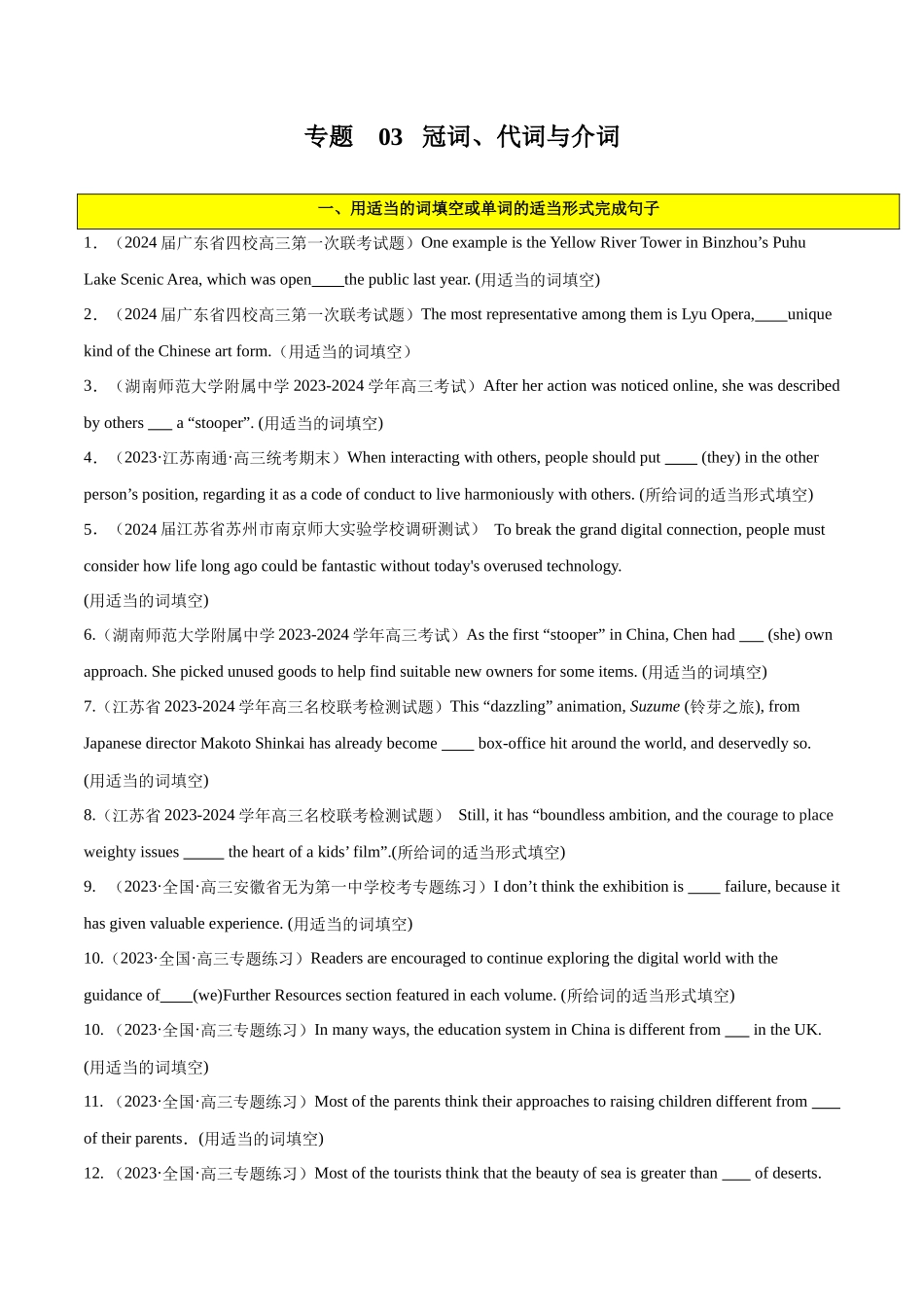 专题 03  冠词、代词与介词-2024年新高考英语一轮复习练小题刷大题提能力（原卷版）.docx_第1页