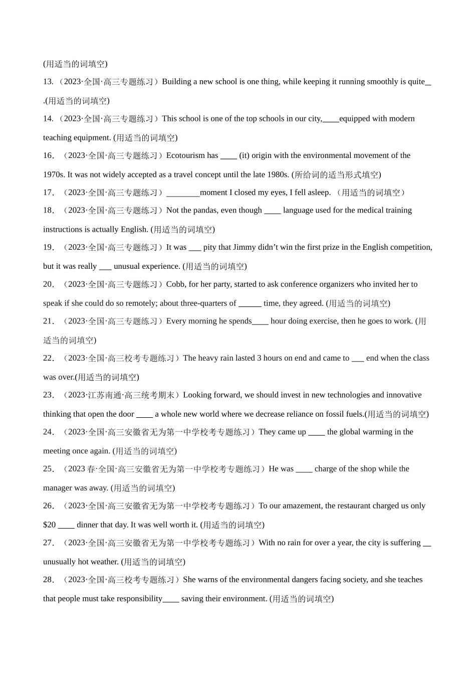 专题 03  冠词、代词与介词-2024年新高考英语一轮复习练小题刷大题提能力（原卷版）.docx_第2页