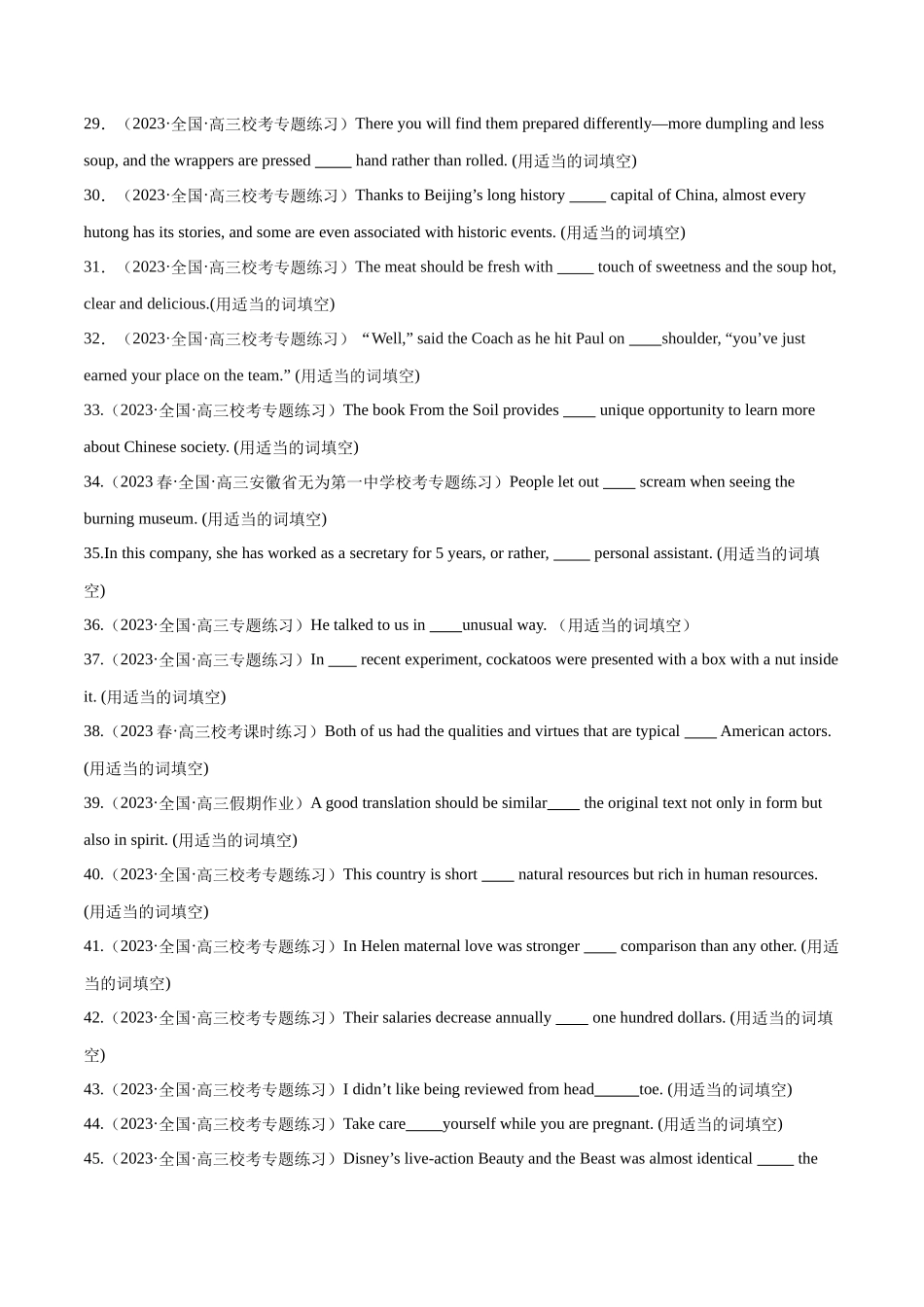 专题 03  冠词、代词与介词-2024年新高考英语一轮复习练小题刷大题提能力（原卷版）.docx_第3页
