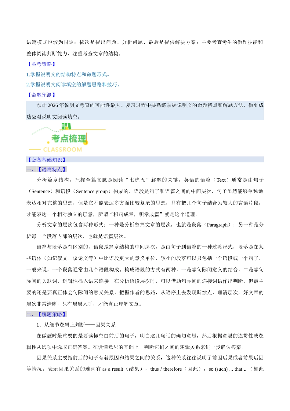 考点6 阅读7选5——说明文（核心考点精讲精练）（全国通用）（学生版）.docx_第2页