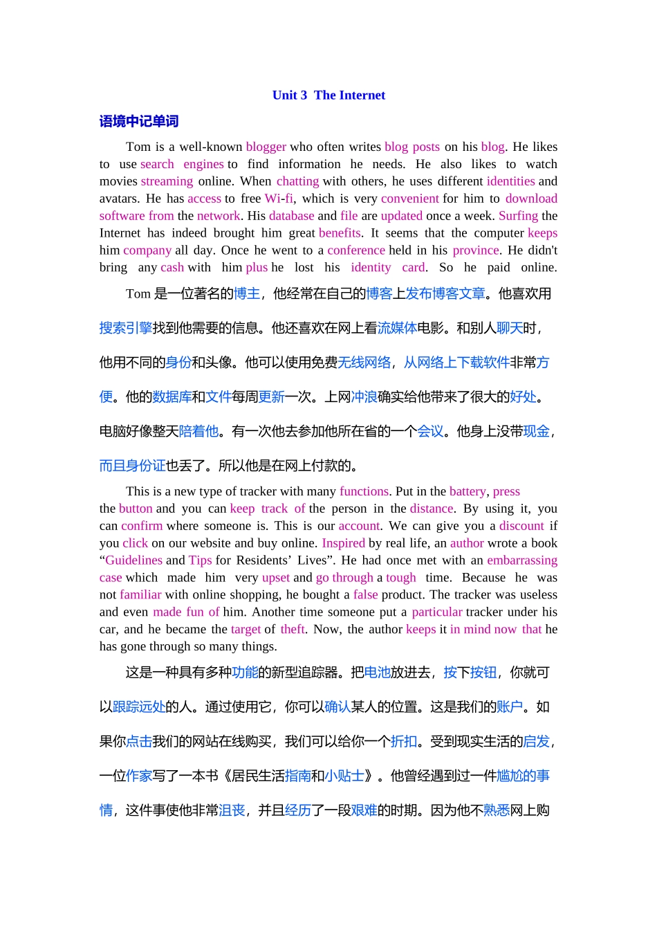 Unit 3 The Internet 复习导学案-2024届高三英语一轮复习人教版（2019）必修第二册.docx_第1页