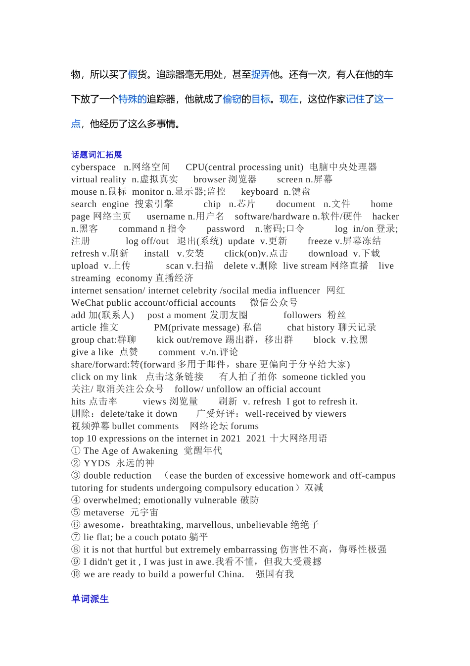 Unit 3 The Internet 复习导学案-2024届高三英语一轮复习人教版（2019）必修第二册.docx_第2页