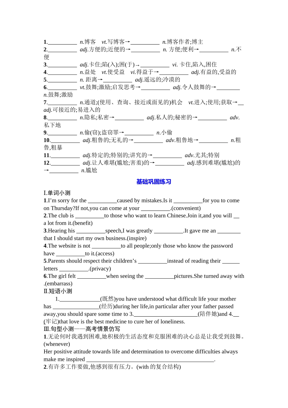 Unit 3 The Internet 复习导学案-2024届高三英语一轮复习人教版（2019）必修第二册.docx_第3页