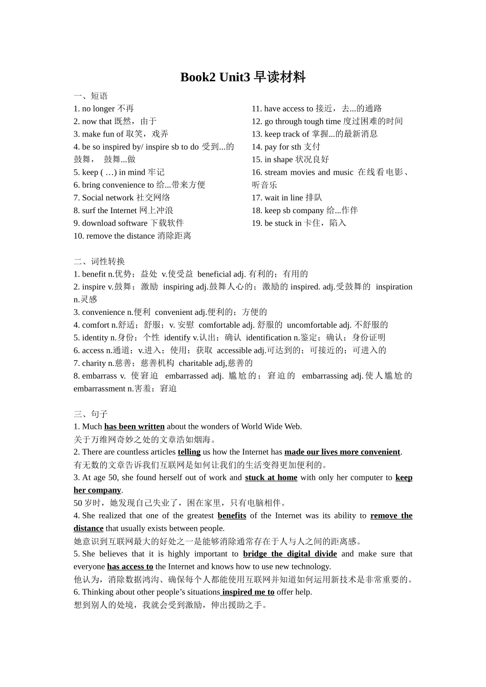 Unit 3 The Internet 早读背诵材料清单-2024届高三英语一轮复习人教版（2019）必修第二册.docx_第1页