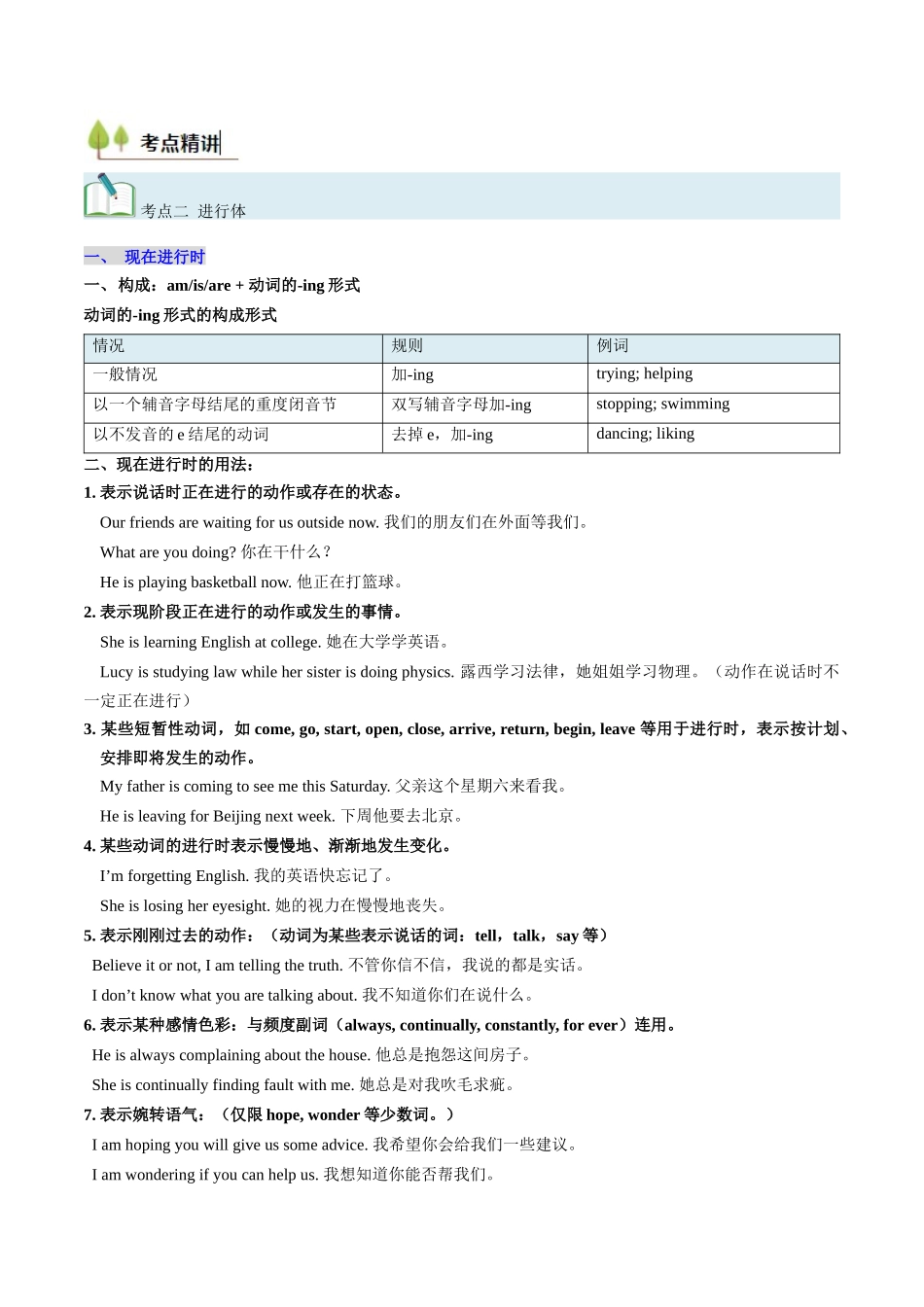 考点07 谓语动词的时态（进行体）（核心考点精讲精练）-（新高考通用）（学生版） .docx_第3页