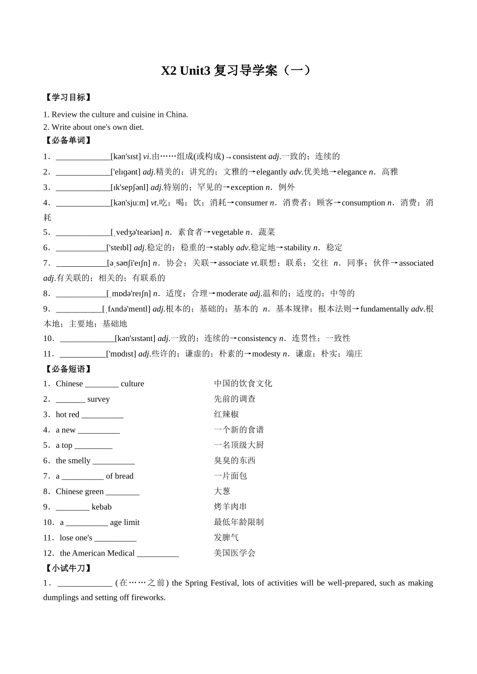 Unit 3（选择性必修第二册）-同步复习导学案.docx_第1页