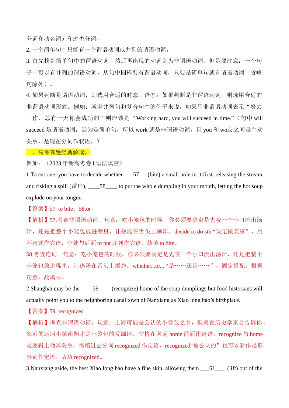 01高考语法填空抢分热点之非谓语动词（解析版）.docx_第2页