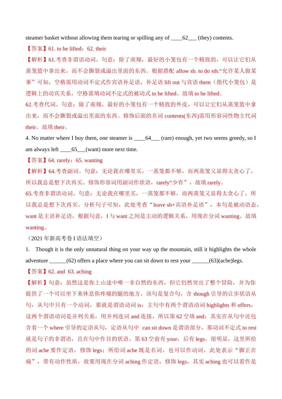 01高考语法填空抢分热点之非谓语动词（解析版）.docx_第3页