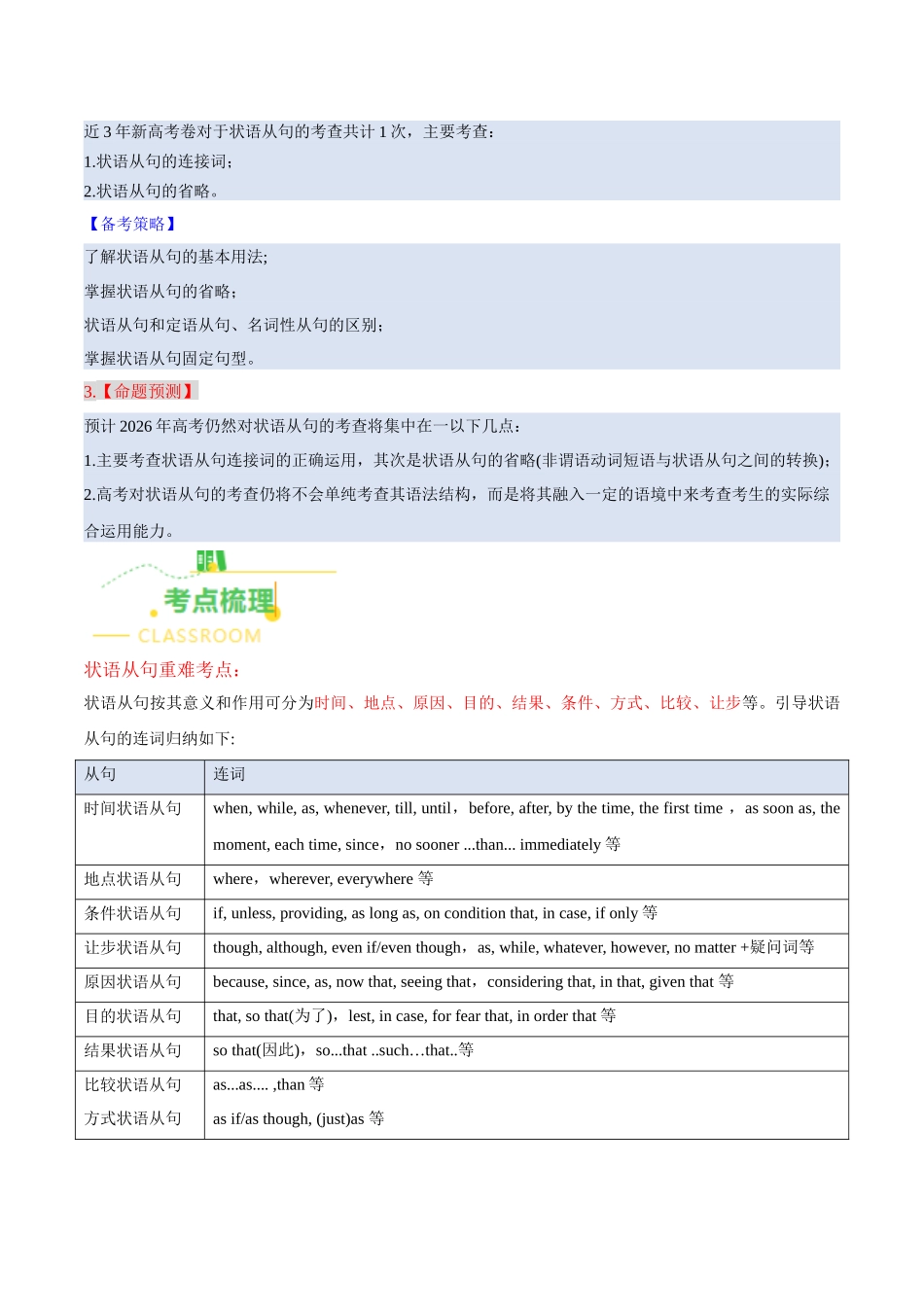 考点07 状语从句（核心考点精讲精练）（全国通用）（解析版）.docx_第2页