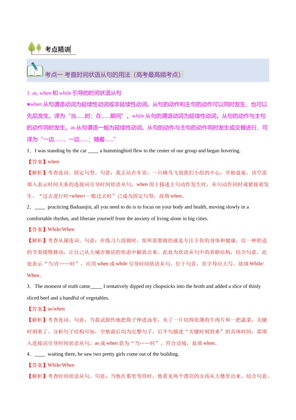 考点07 状语从句（核心考点精讲精练）（全国通用）（解析版）.docx_第3页