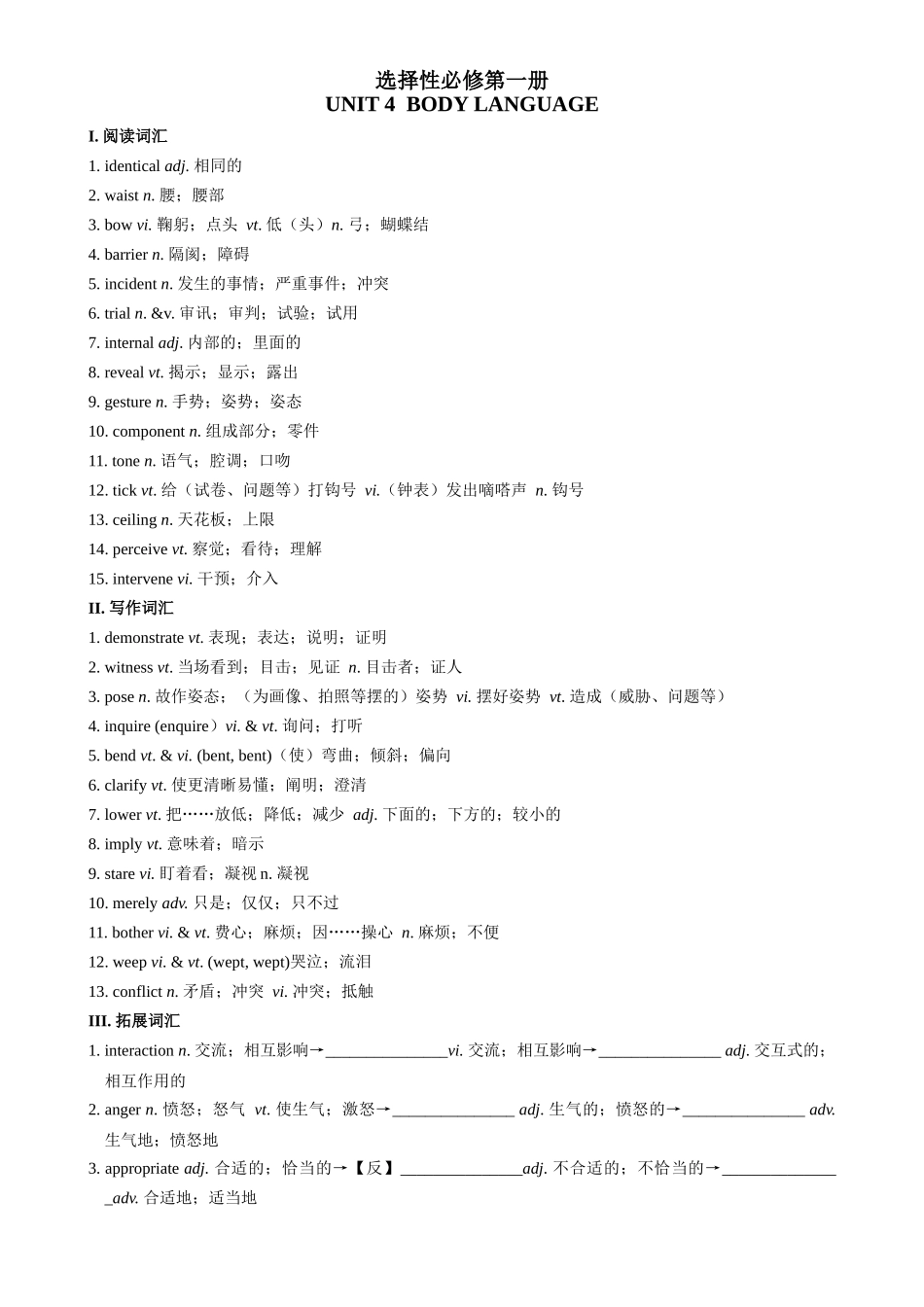 UNIT 4  BODY LANGUAGE 一轮复习导学案.docx_第1页