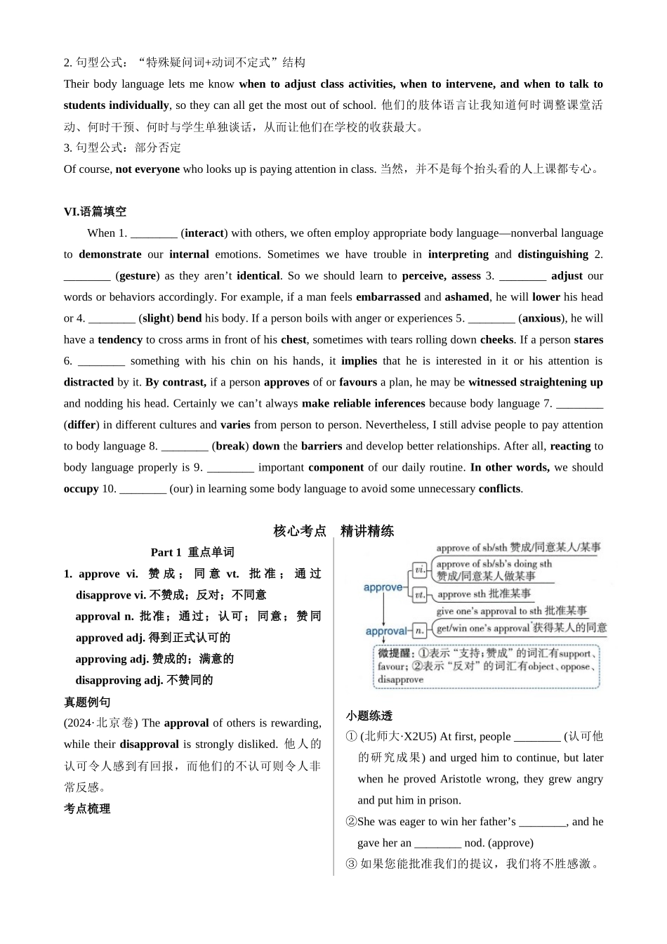 UNIT 4  BODY LANGUAGE 一轮复习导学案.docx_第3页