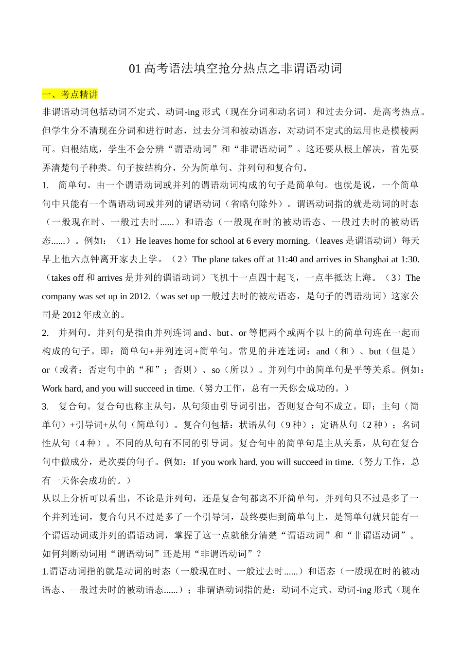 01高考语法填空抢分热点之非谓语动词（原卷版）.docx_第1页