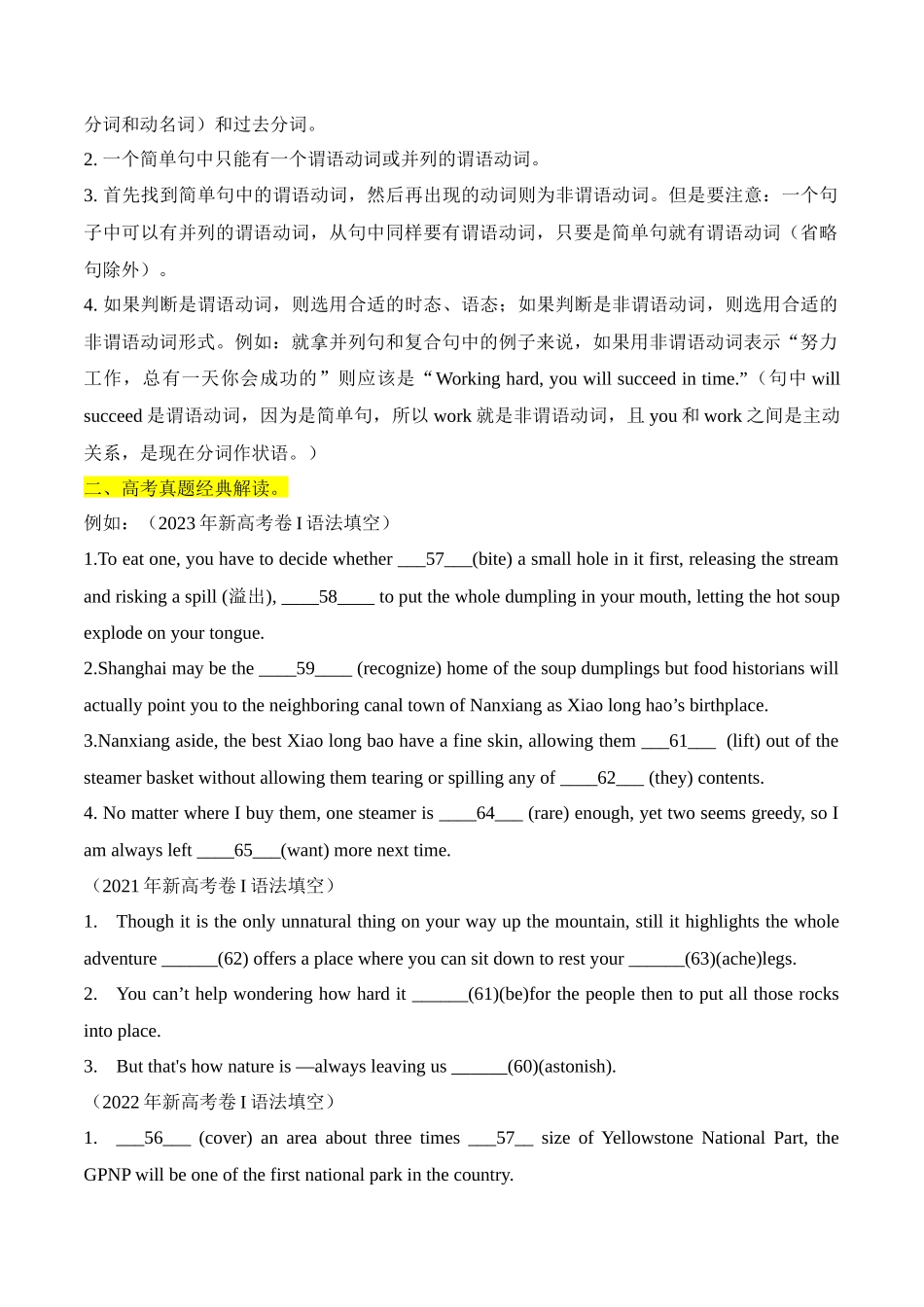 01高考语法填空抢分热点之非谓语动词（原卷版）.docx_第2页